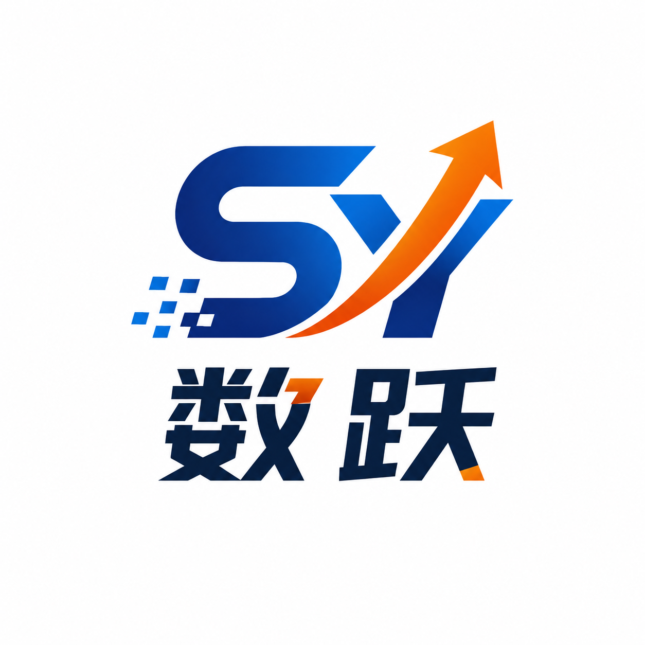 数跃SX